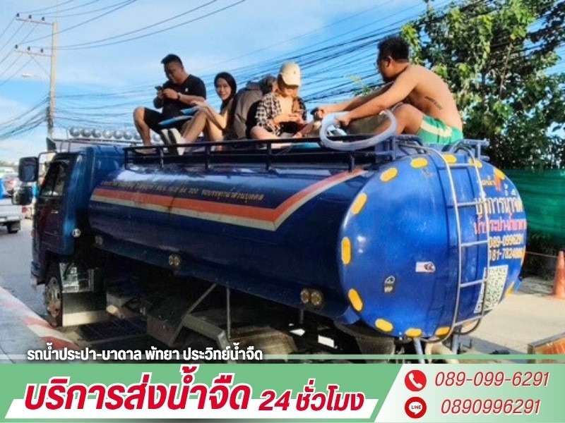 ให้บริการน้ำประปาพร้อมใช้