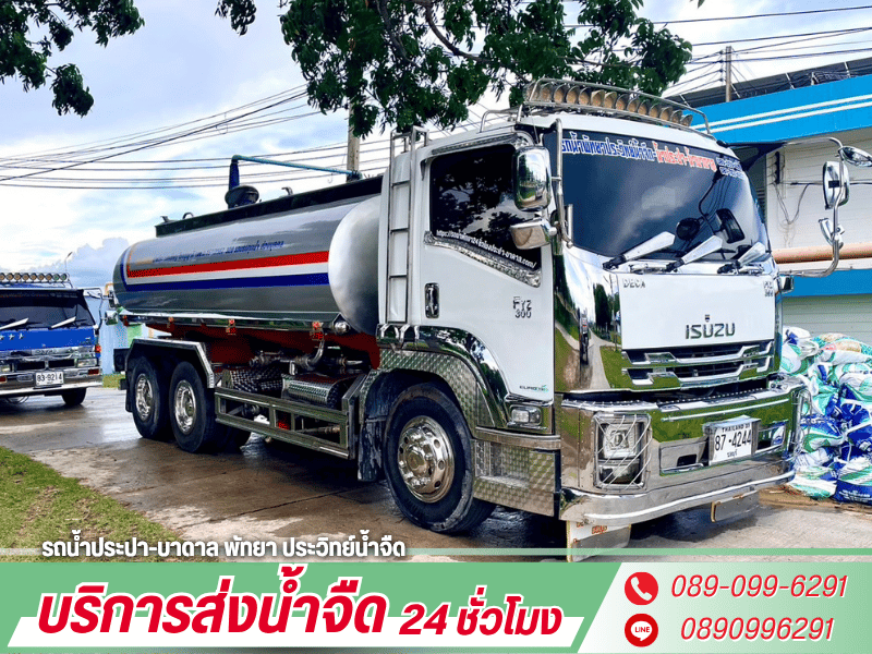 ให้บริการน้ำประปาพร้อมใช้