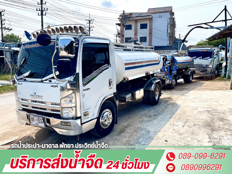 บริการส่งน้ำ ชลบุรี บริการส่งน้ำ ชลบุรี